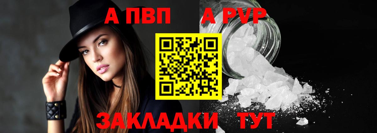 A-PVP VHQ Долгопрудный