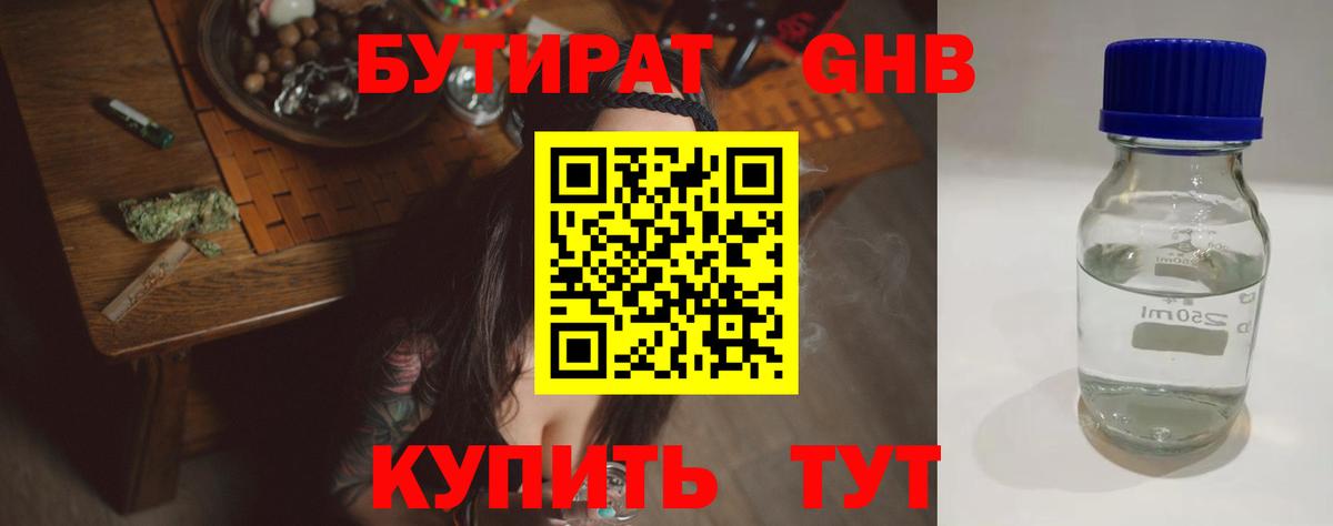 БУТИРАТ BDO 33%  Вход с VPN  Долгопрудный 