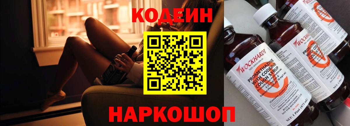 Кодеиновый сироп Lean напиток Lean (лин) Долгопрудный