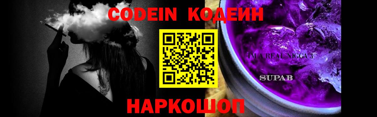 Кодеиновый сироп Lean Purple Drank  Вход с VPN  Кодеиновый сироп Lean Purple Drank  Долгопрудный 