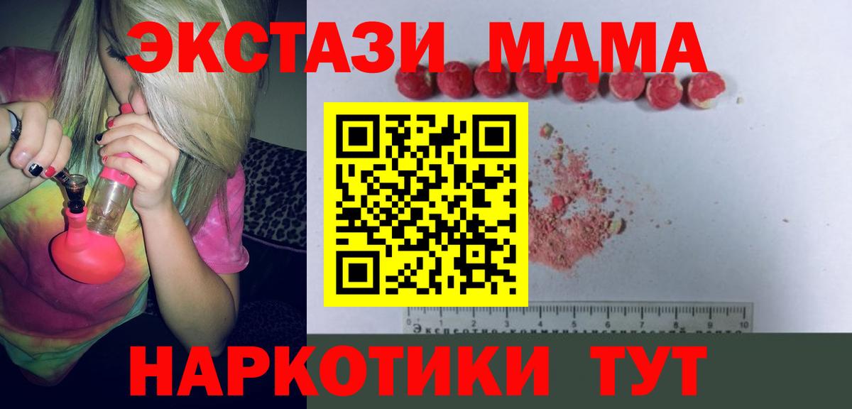 Долгопрудный  МДМА  МДМА кристаллы  Вход с VPN  MDMA Molly 